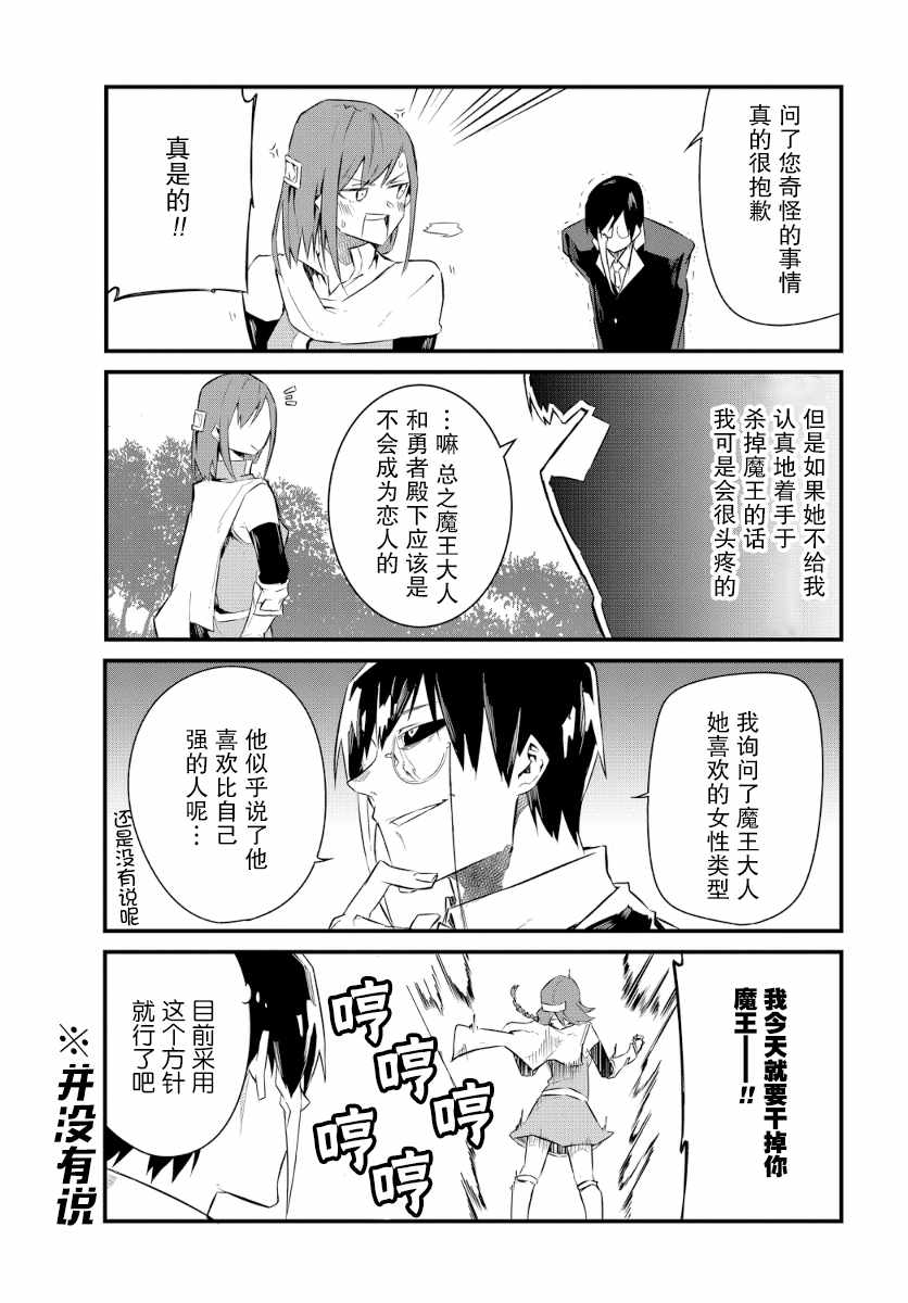 《勇者忘记了使命》漫画 006话