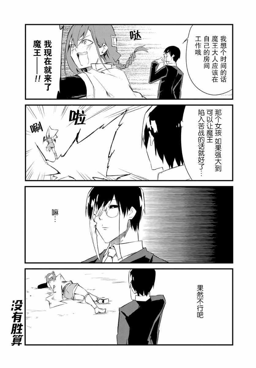 《勇者忘记了使命》漫画 006话