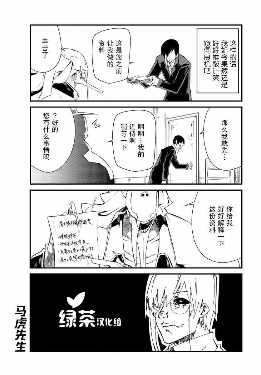 《勇者忘记了使命》漫画 006话