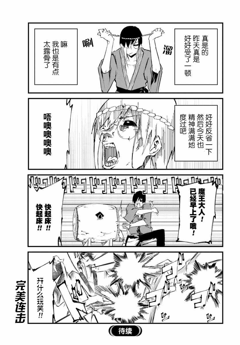 《勇者忘记了使命》漫画 006话