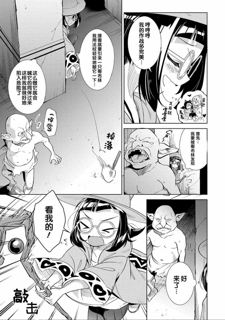 《想夺下毛人控勇者的心》漫画 毛人控勇者 002话