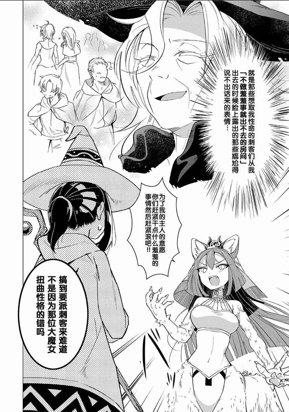 《想夺下毛人控勇者的心》漫画 毛人控勇者 003话