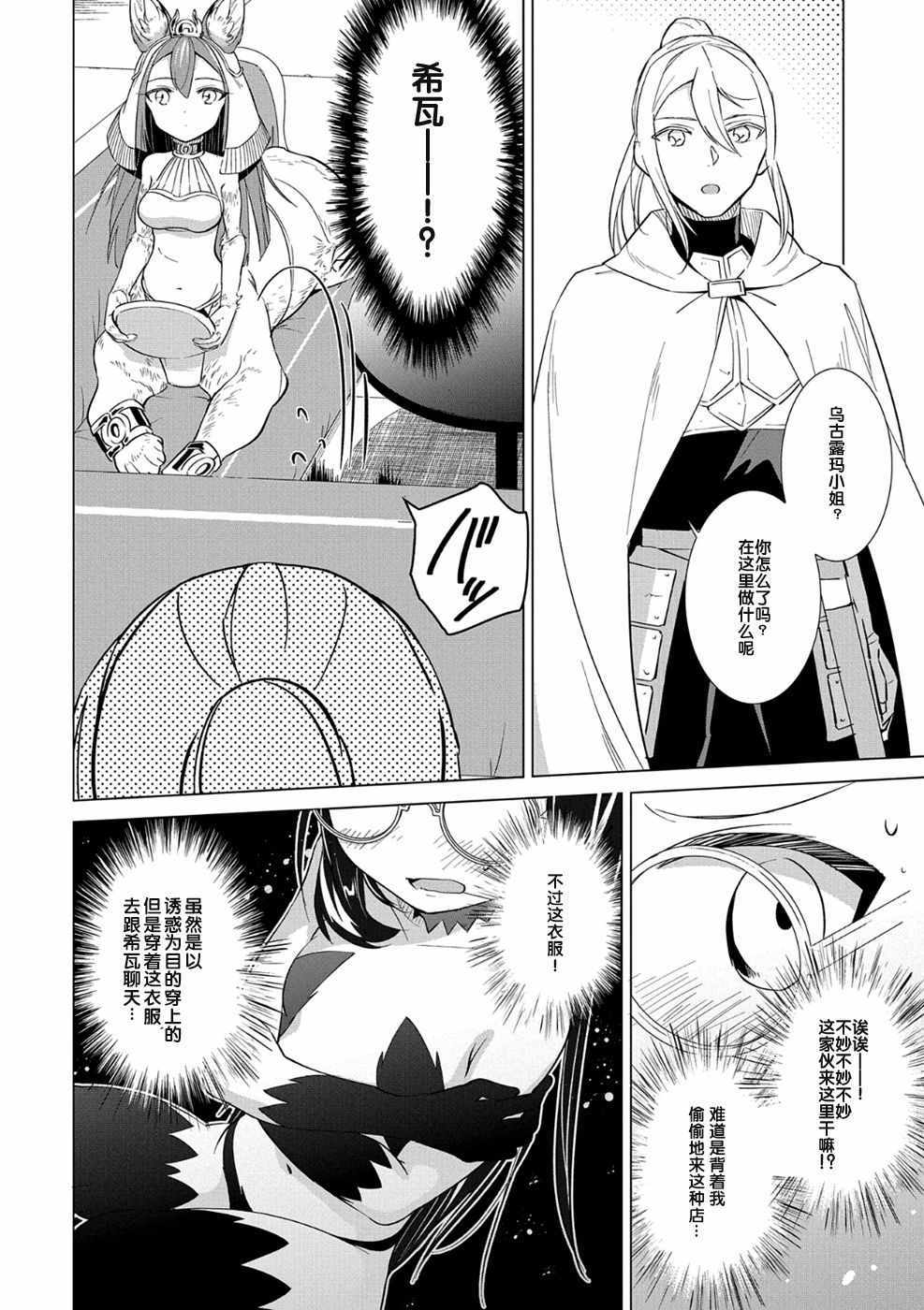 《想夺下毛人控勇者的心》漫画 毛人控勇者 004话