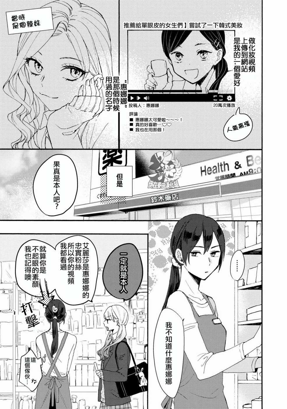 《辣妹百合合集》漫画 001话