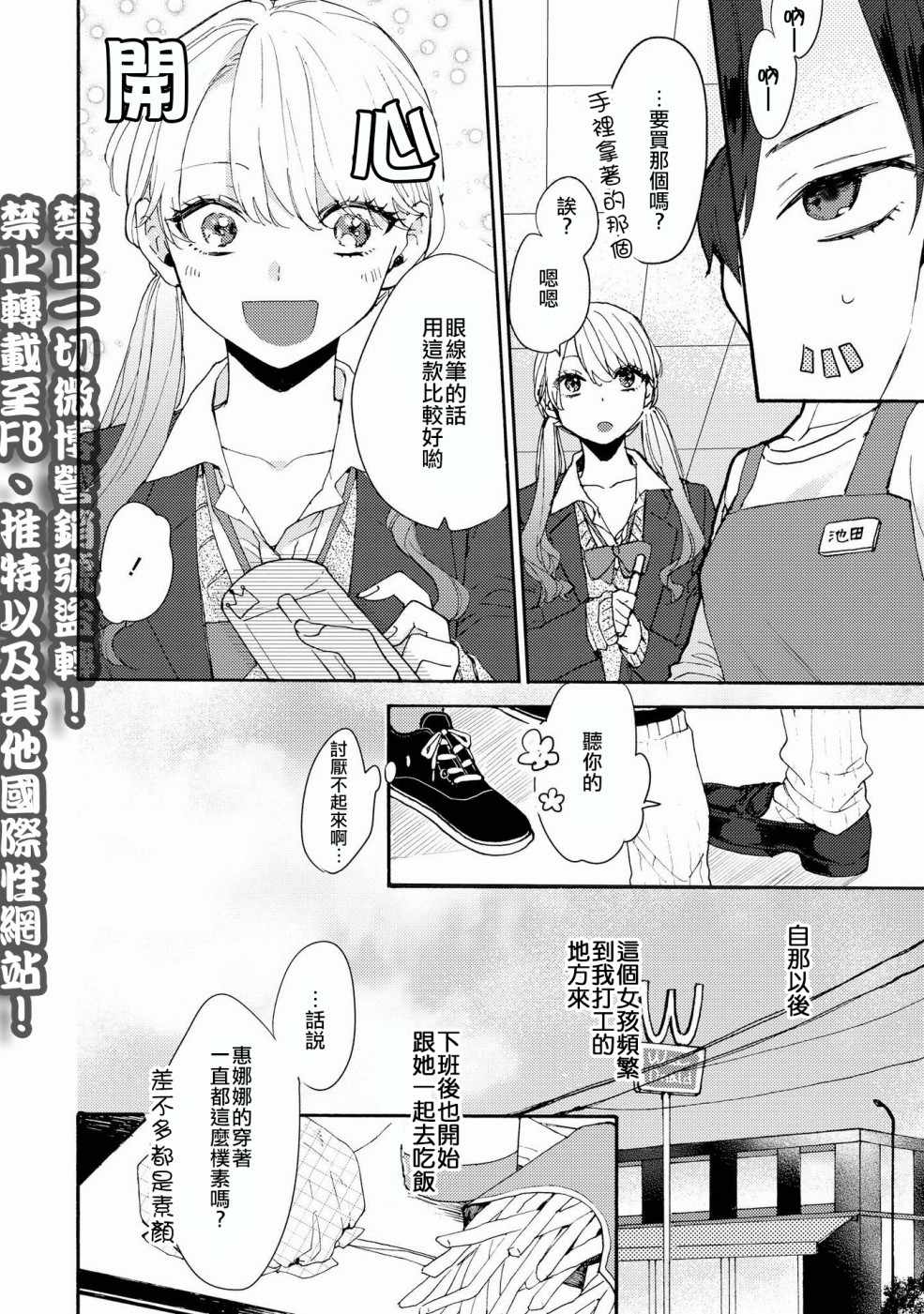 《辣妹百合合集》漫画 001话