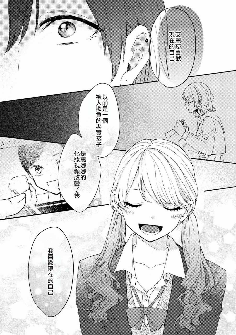 《辣妹百合合集》漫画 001话