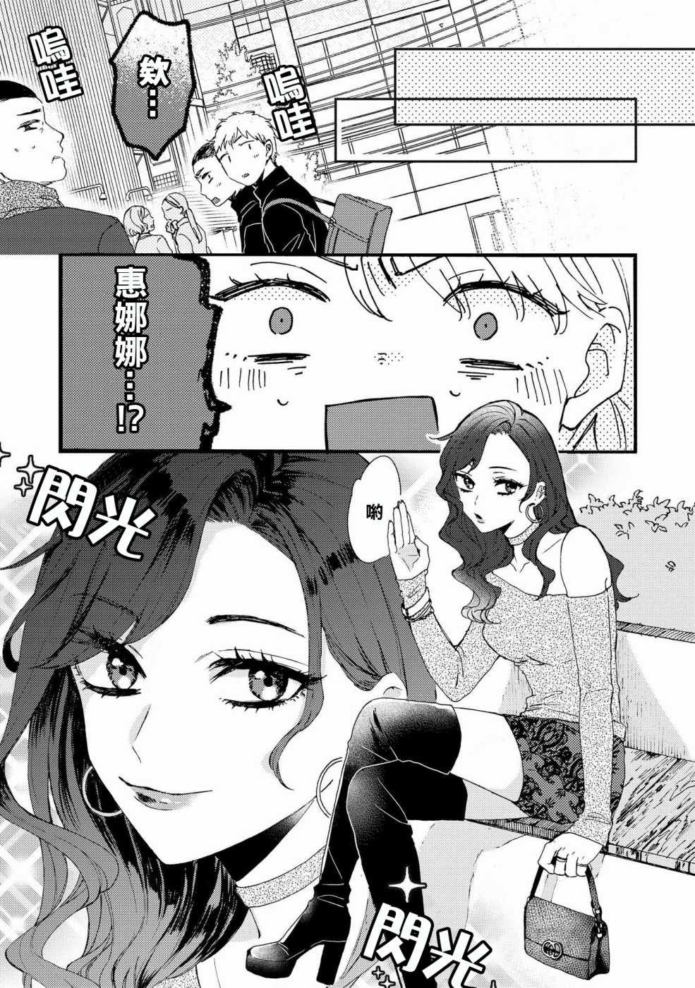 《辣妹百合合集》漫画 001话