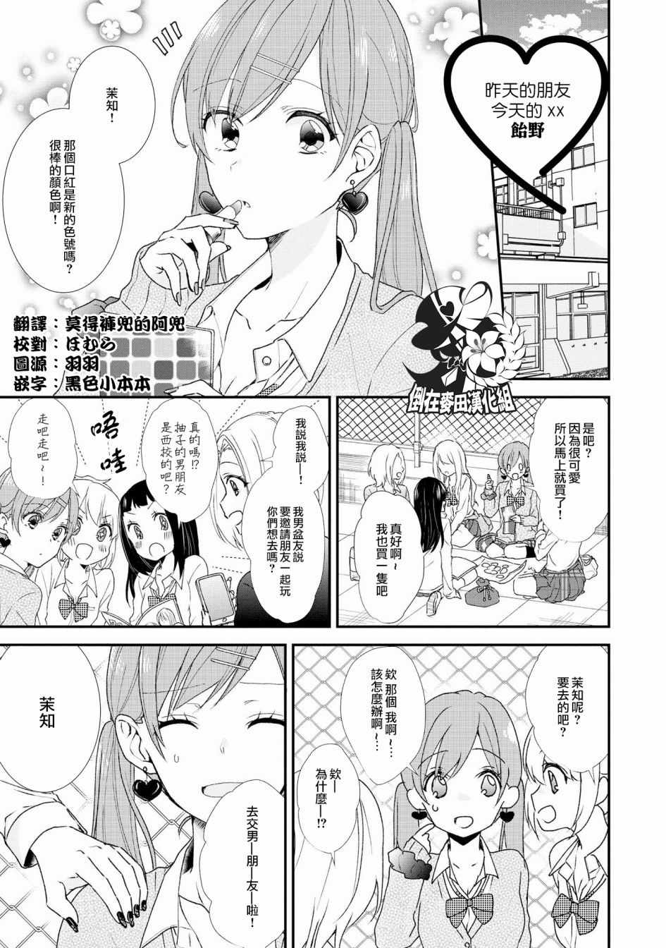 《辣妹百合合集》漫画 004话