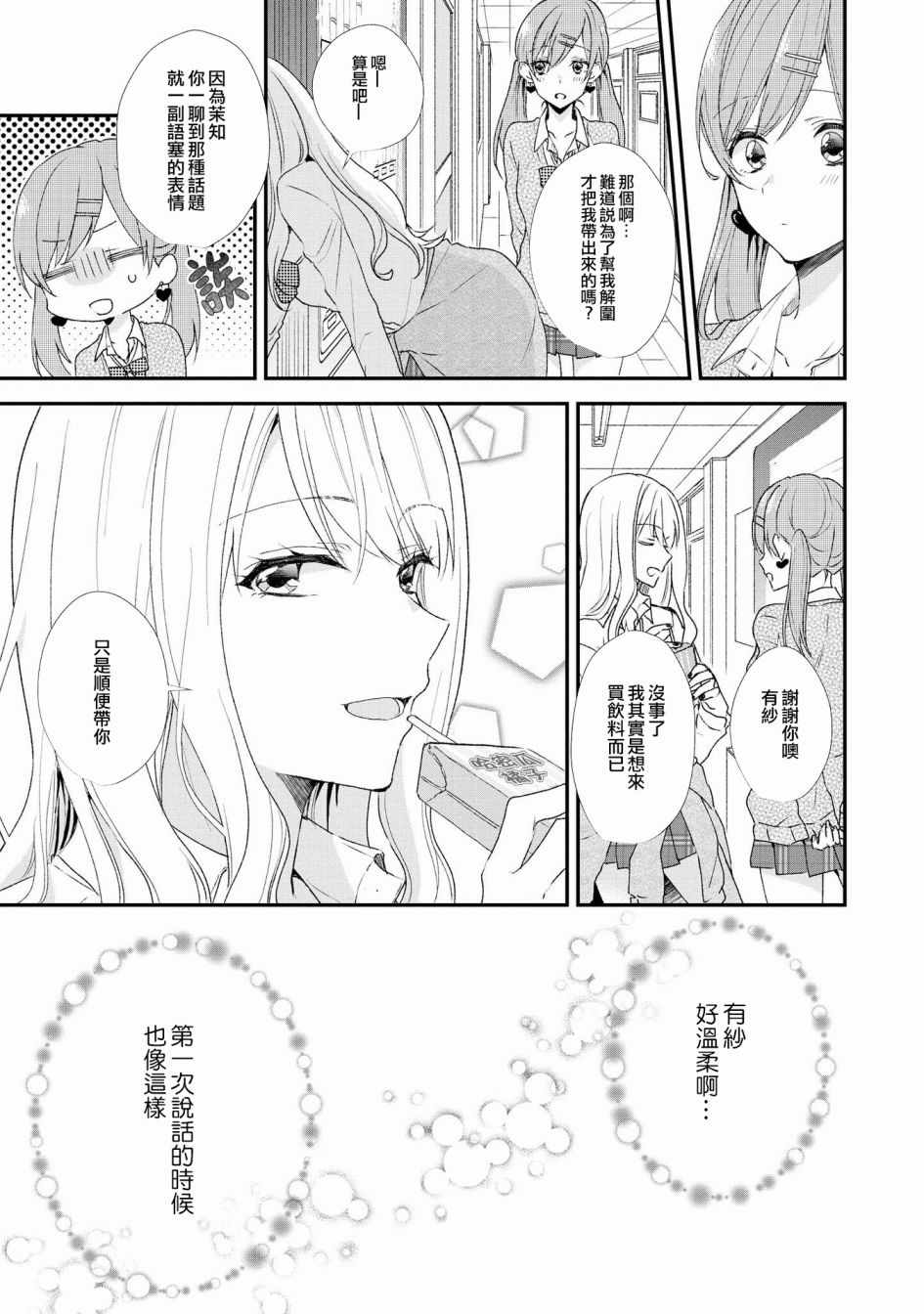 《辣妹百合合集》漫画 004话