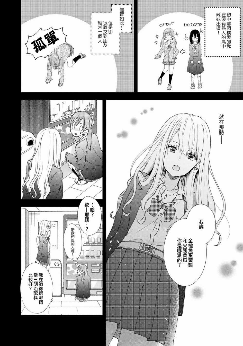 《辣妹百合合集》漫画 004话