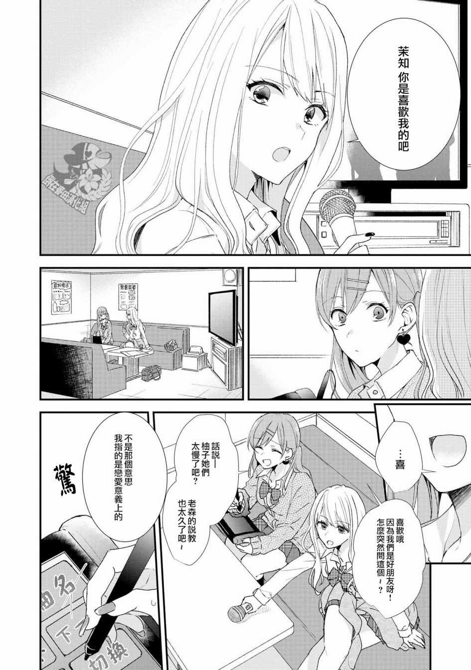 《辣妹百合合集》漫画 004话