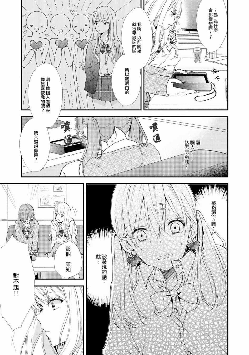 《辣妹百合合集》漫画 004话