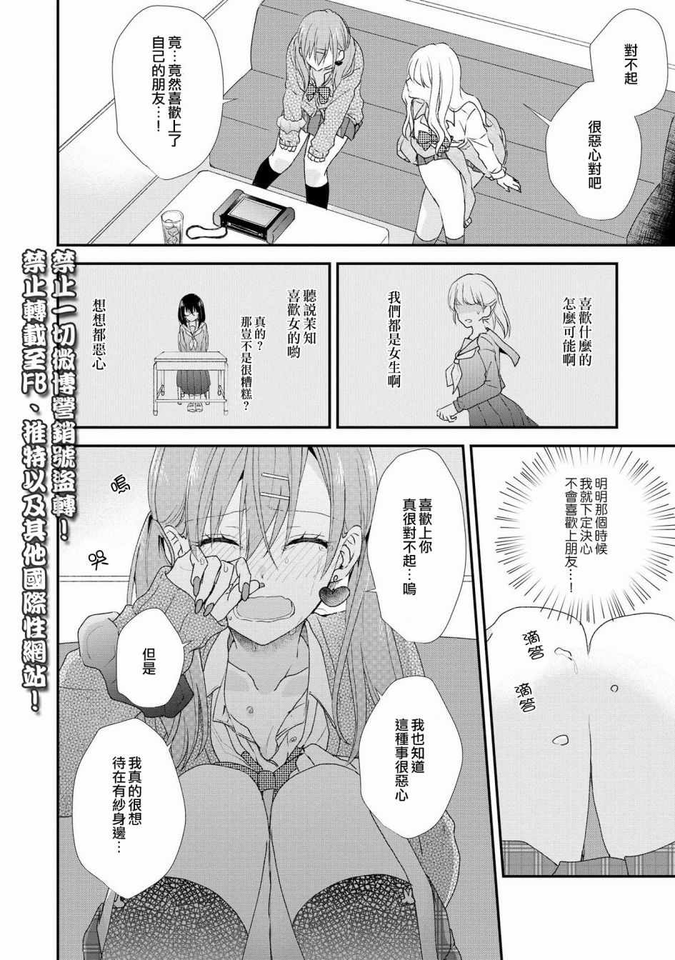 《辣妹百合合集》漫画 004话