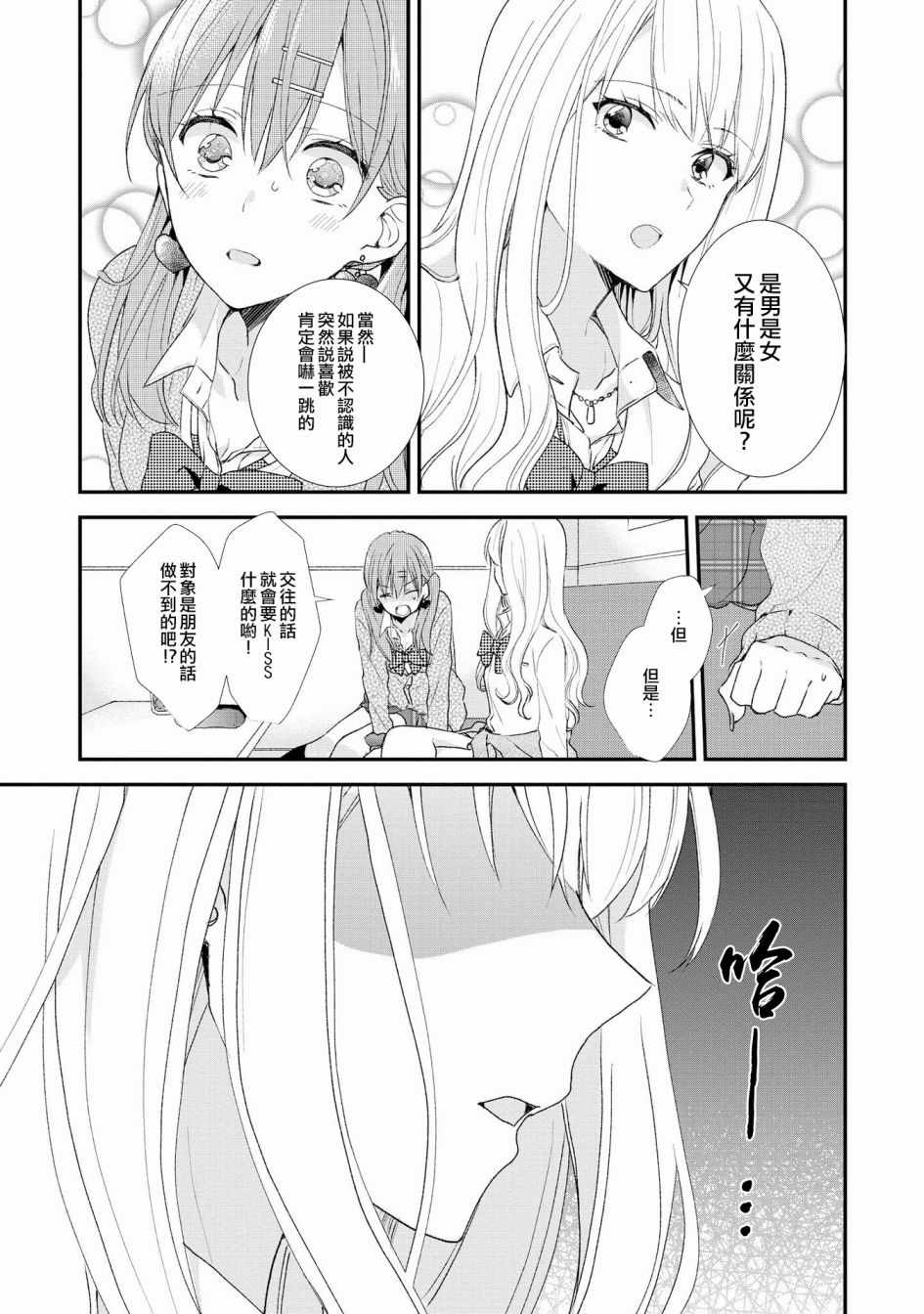 《辣妹百合合集》漫画 004话