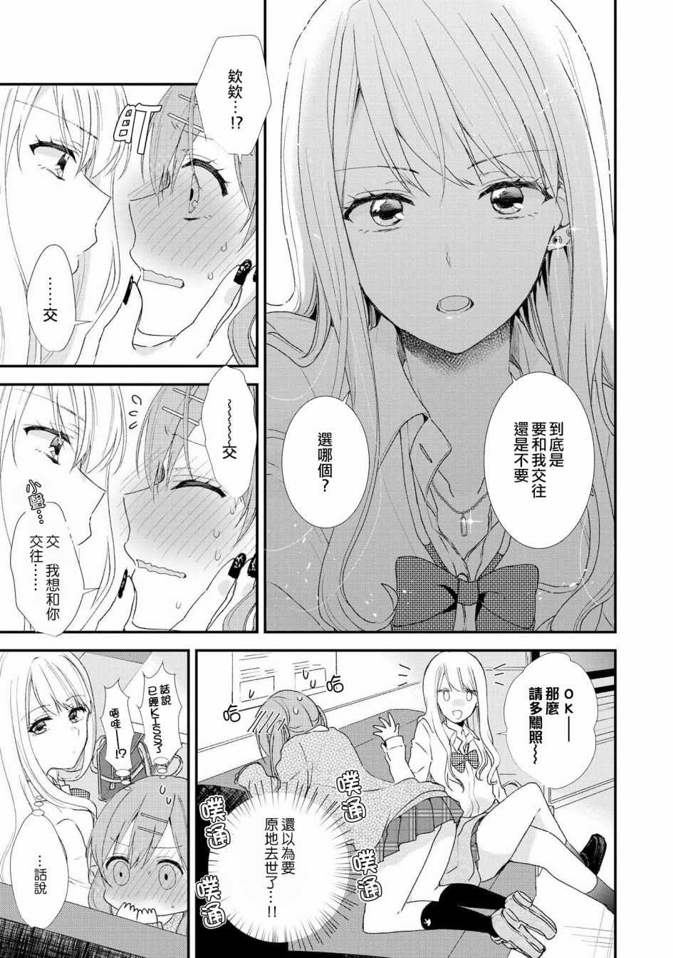 《辣妹百合合集》漫画 004话