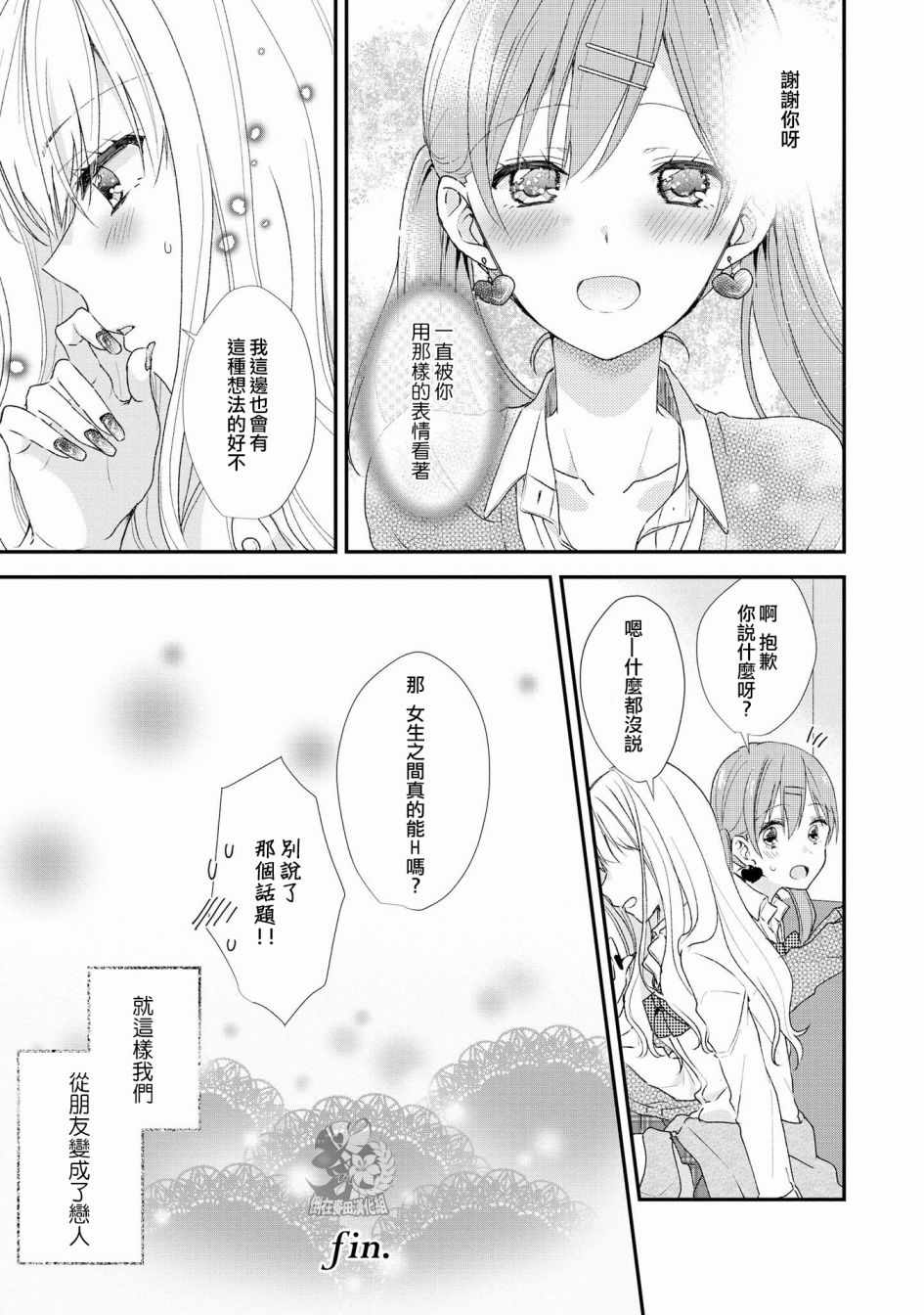 《辣妹百合合集》漫画 004话