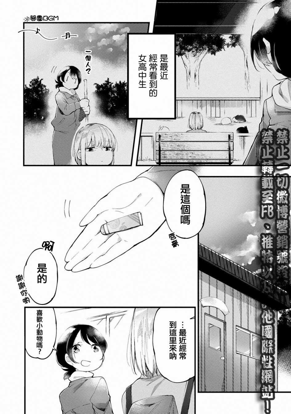 《辣妹百合合集》漫画 005话