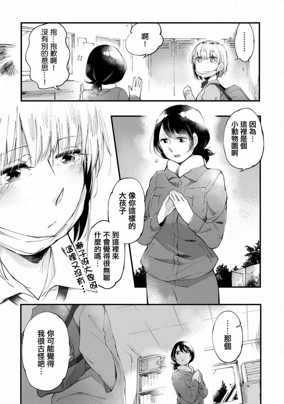 《辣妹百合合集》漫画 005话