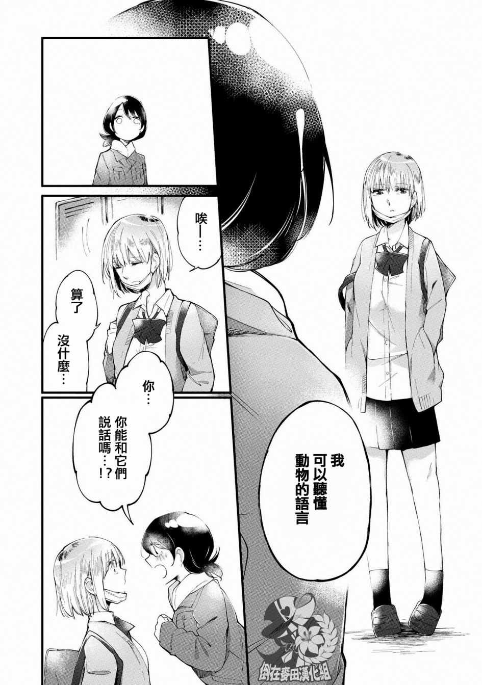 《辣妹百合合集》漫画 005话