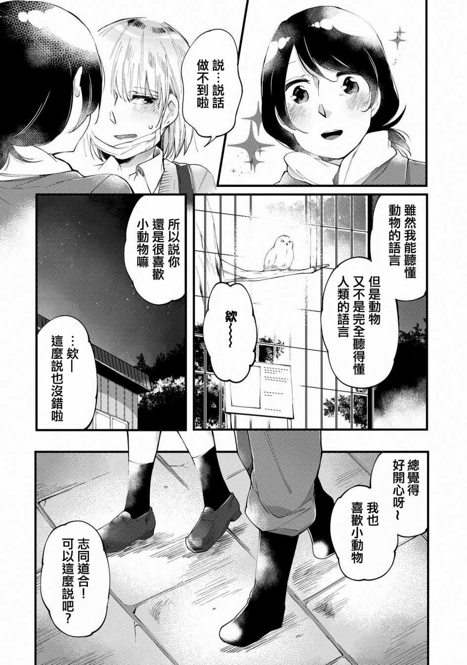 《辣妹百合合集》漫画 005话