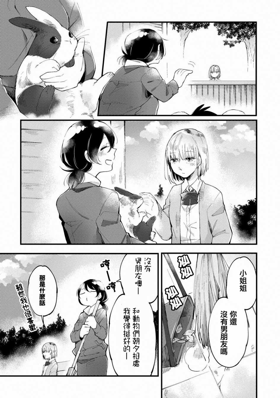 《辣妹百合合集》漫画 005话