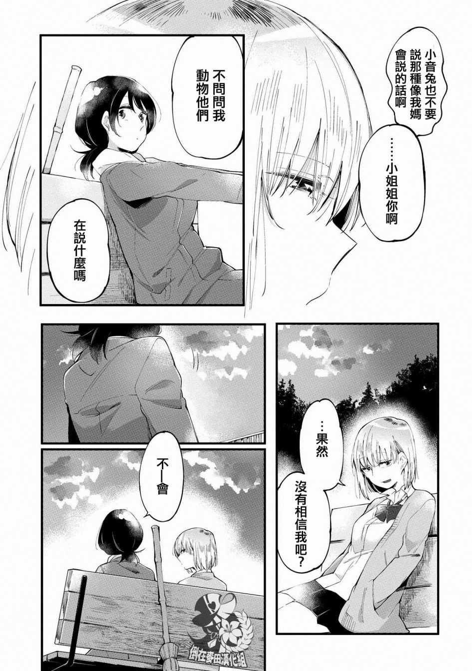 《辣妹百合合集》漫画 005话