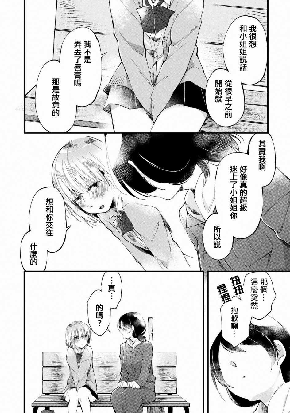 《辣妹百合合集》漫画 005话