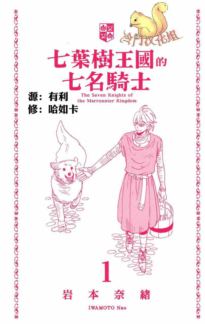 《七叶树王国的七名骑士》漫画 七名骑士 001话