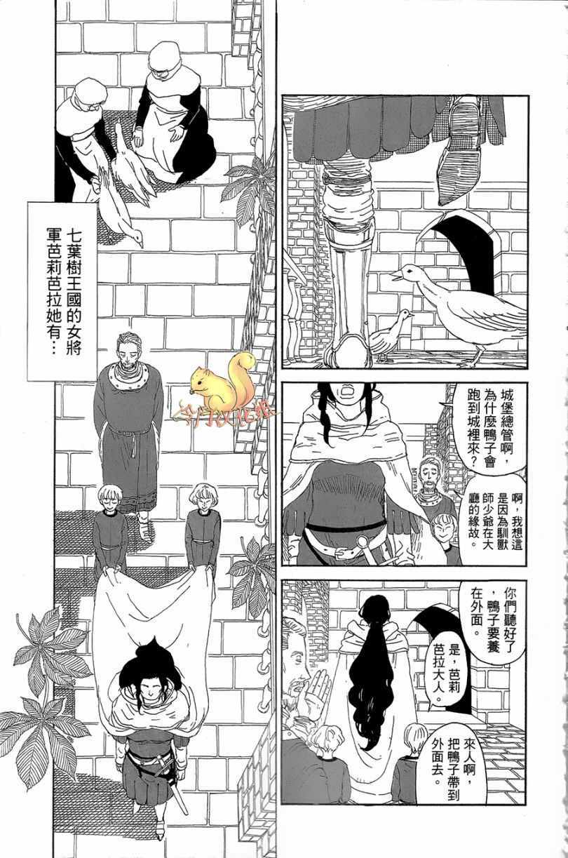 《七叶树王国的七名骑士》漫画 七名骑士 001话