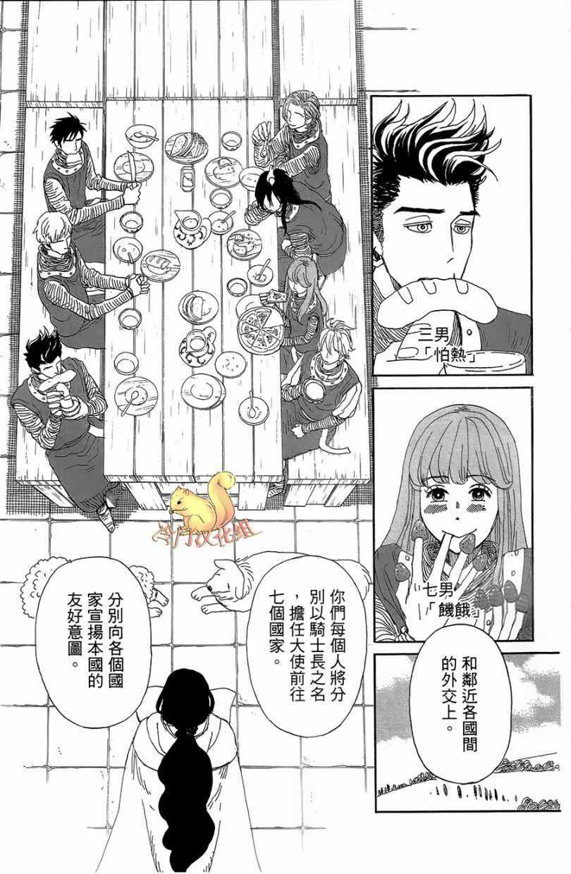 《七叶树王国的七名骑士》漫画 七名骑士 001话