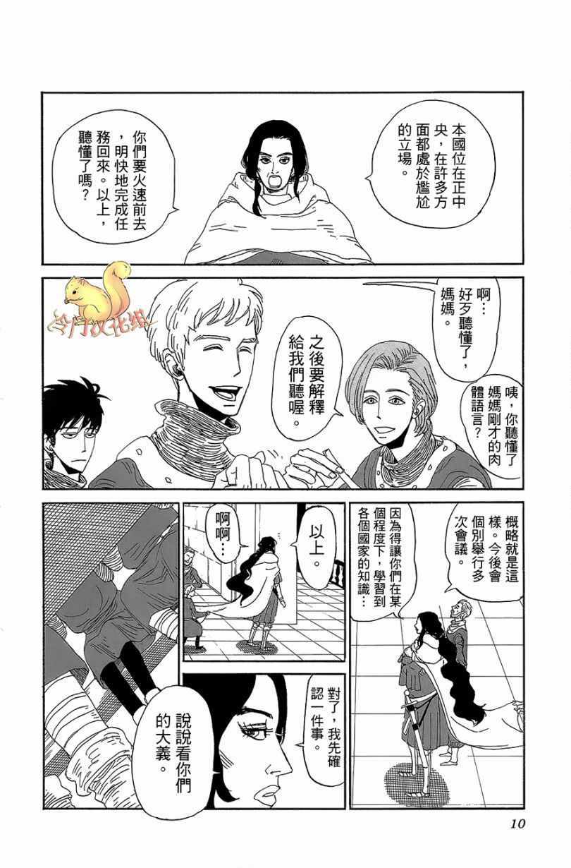 《七叶树王国的七名骑士》漫画 七名骑士 001话