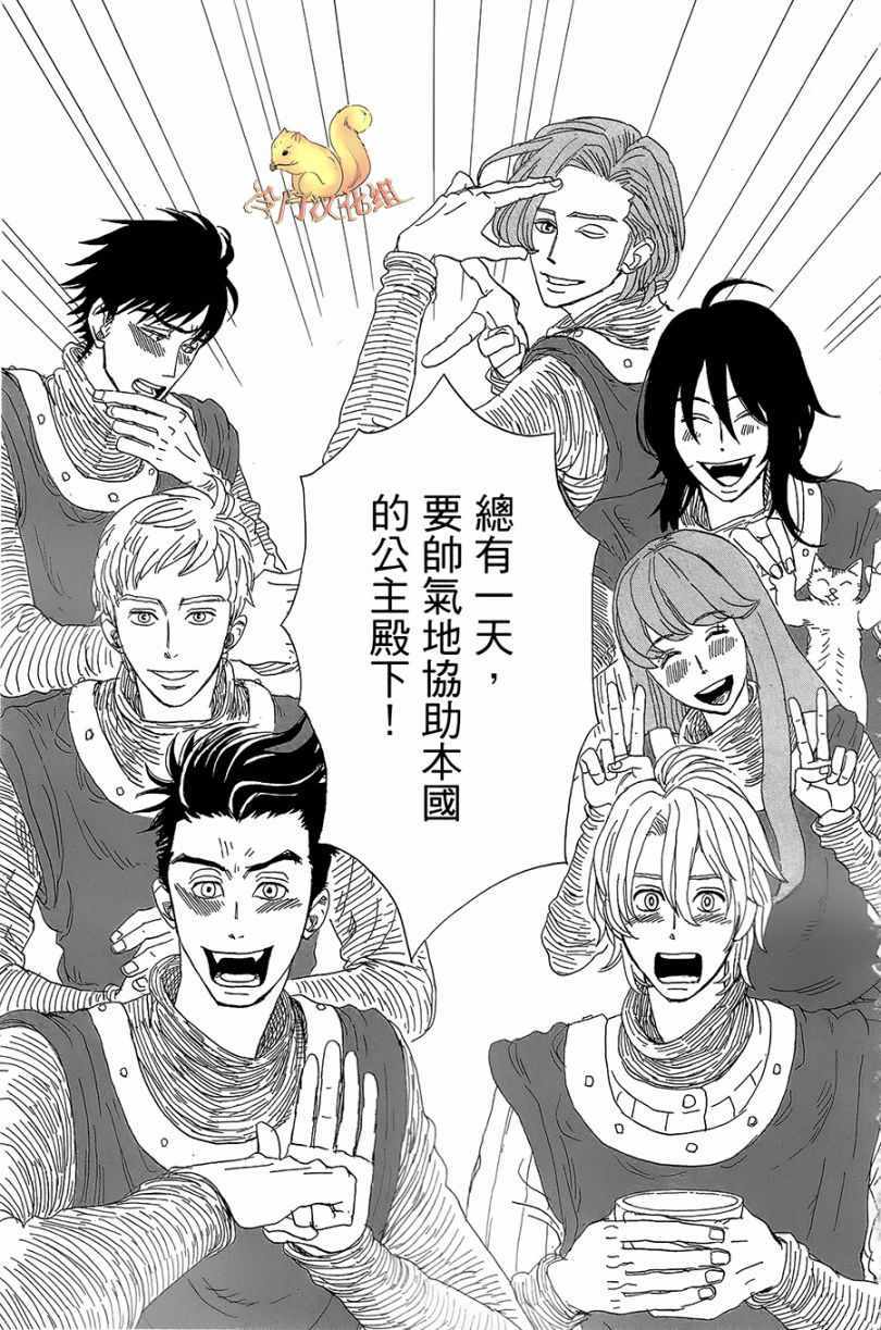 《七叶树王国的七名骑士》漫画 七名骑士 001话