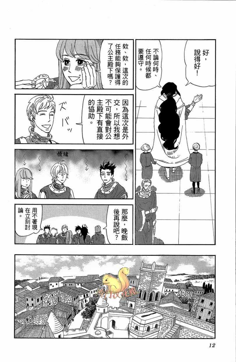 《七叶树王国的七名骑士》漫画 七名骑士 001话