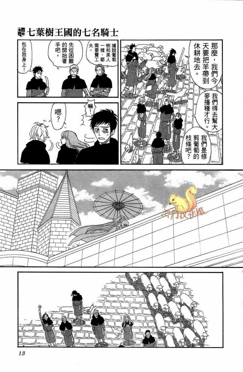 《七叶树王国的七名骑士》漫画 七名骑士 001话