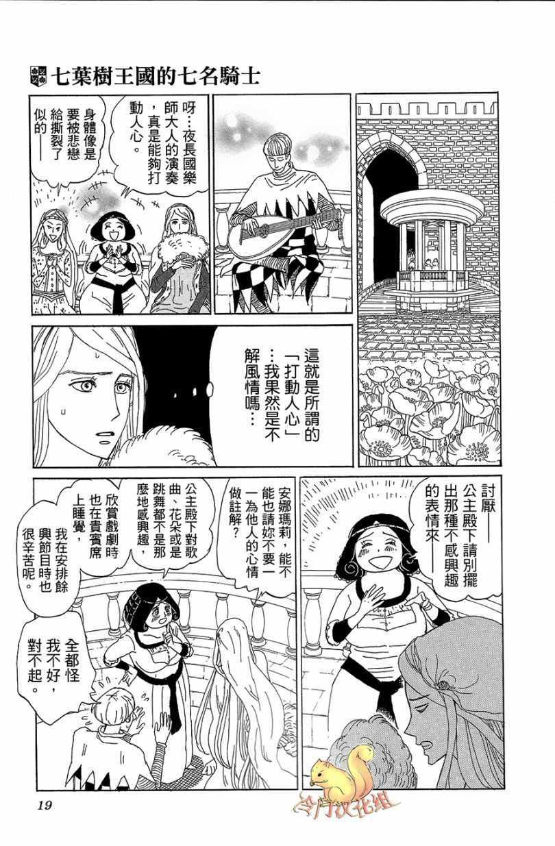 《七叶树王国的七名骑士》漫画 七名骑士 001话