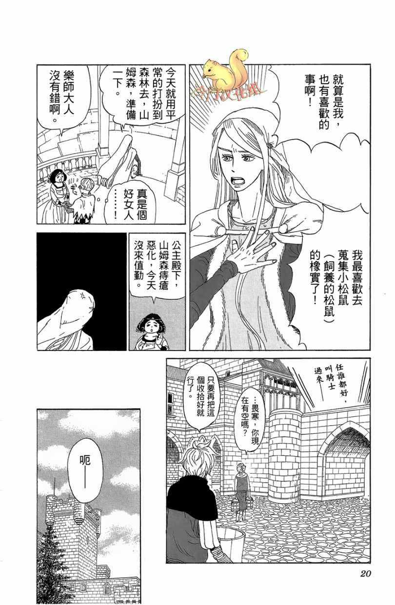 《七叶树王国的七名骑士》漫画 七名骑士 001话