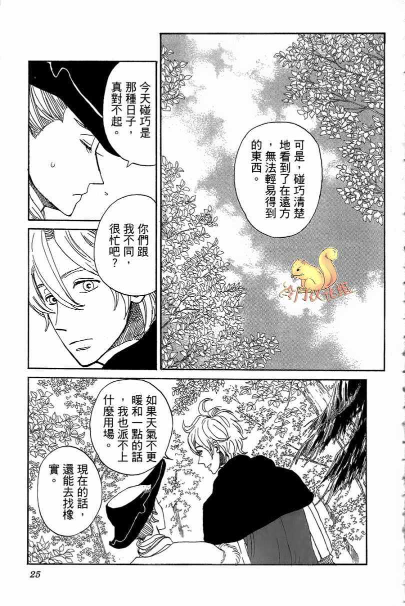 《七叶树王国的七名骑士》漫画 七名骑士 001话