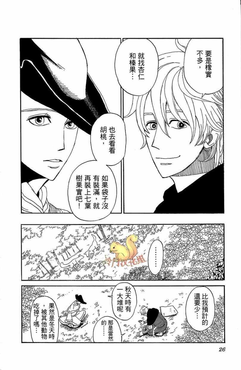 《七叶树王国的七名骑士》漫画 七名骑士 001话