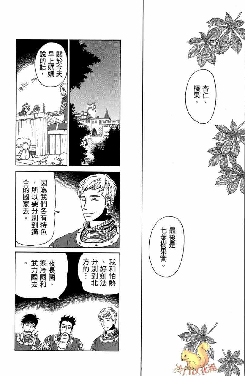 《七叶树王国的七名骑士》漫画 七名骑士 001话