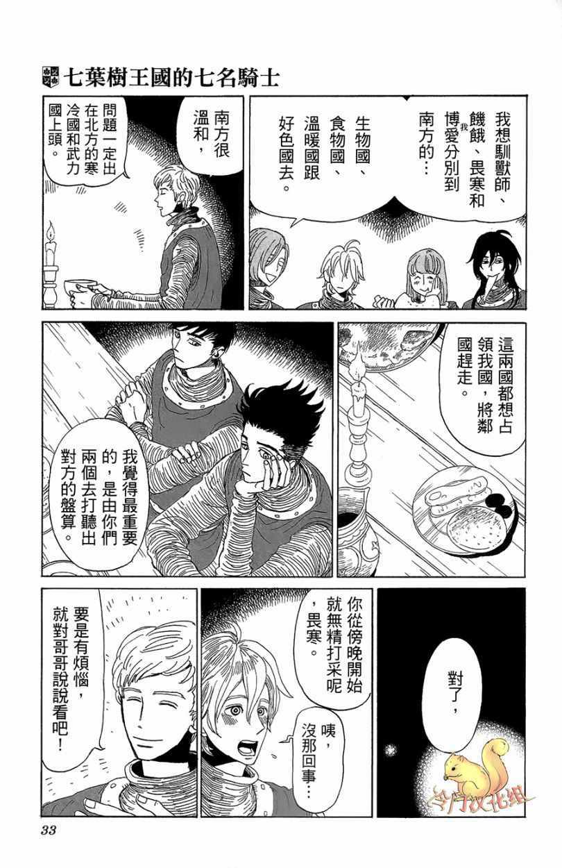 《七叶树王国的七名骑士》漫画 七名骑士 001话