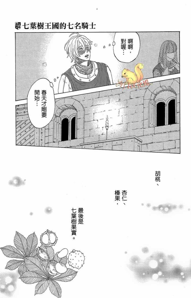 《七叶树王国的七名骑士》漫画 七名骑士 001话