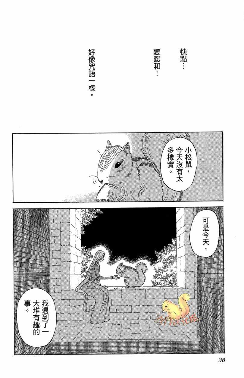 《七叶树王国的七名骑士》漫画 七名骑士 001话