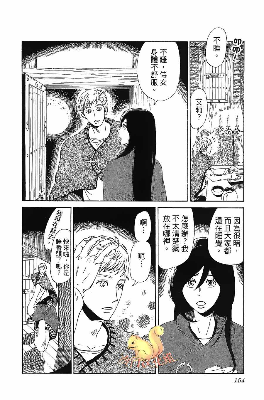 《七叶树王国的七名骑士》漫画 七名骑士 005话