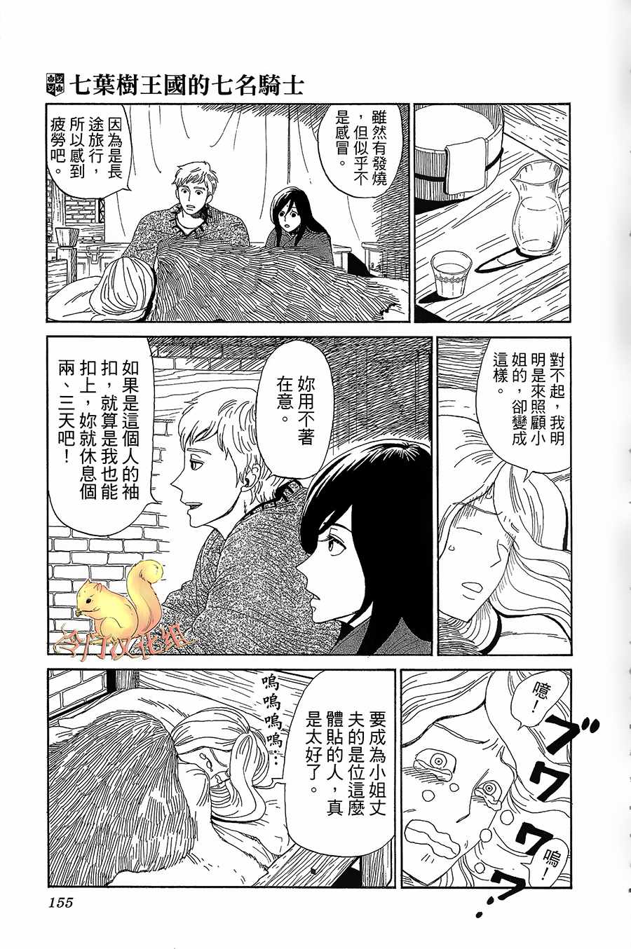 《七叶树王国的七名骑士》漫画 七名骑士 005话