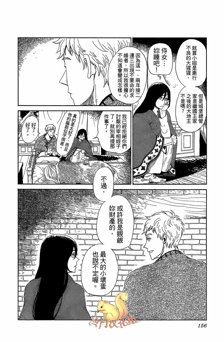 《七叶树王国的七名骑士》漫画 七名骑士 005话