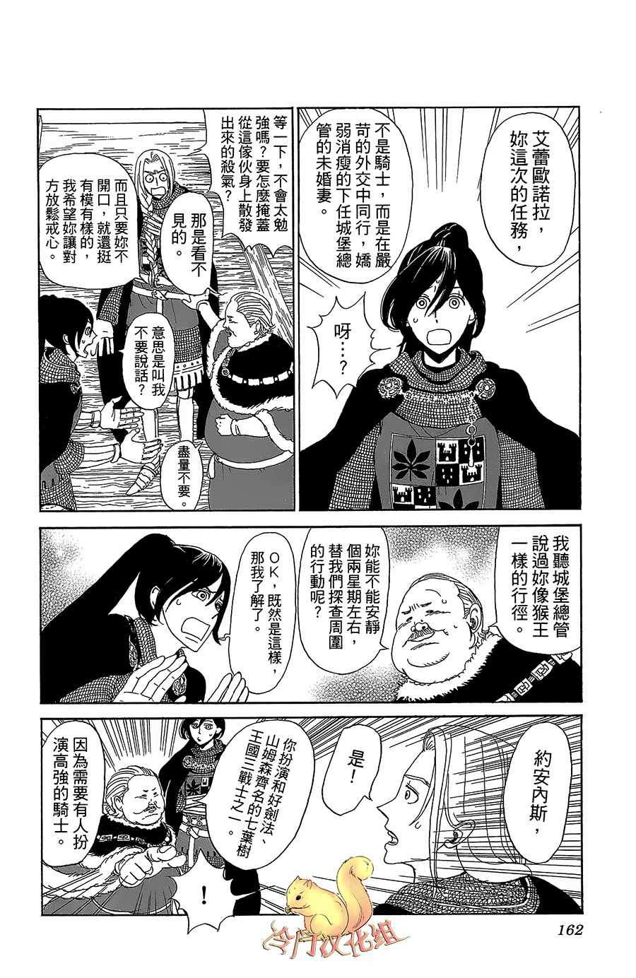 《七叶树王国的七名骑士》漫画 七名骑士 005话