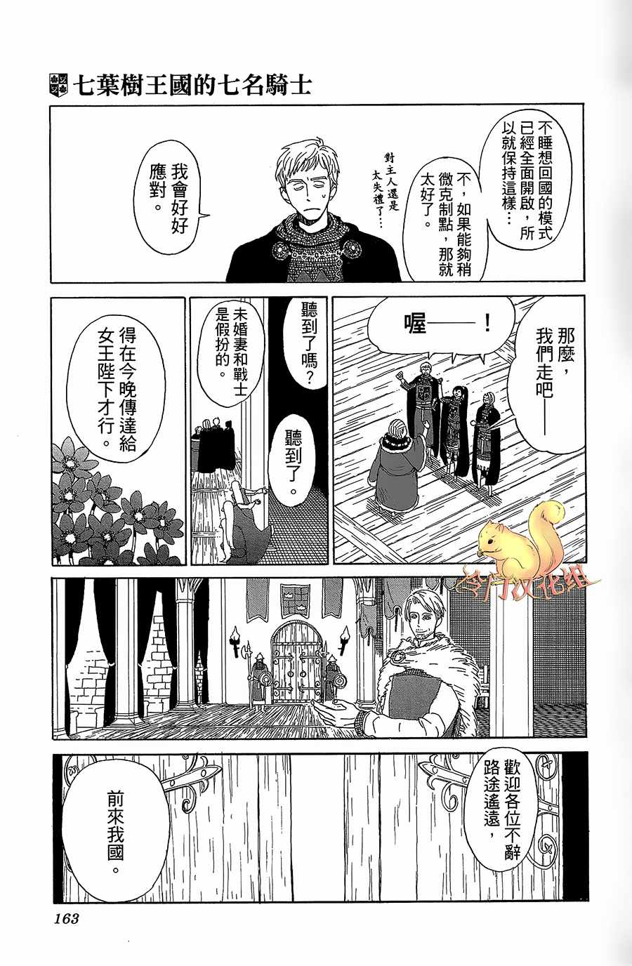 《七叶树王国的七名骑士》漫画 七名骑士 005话