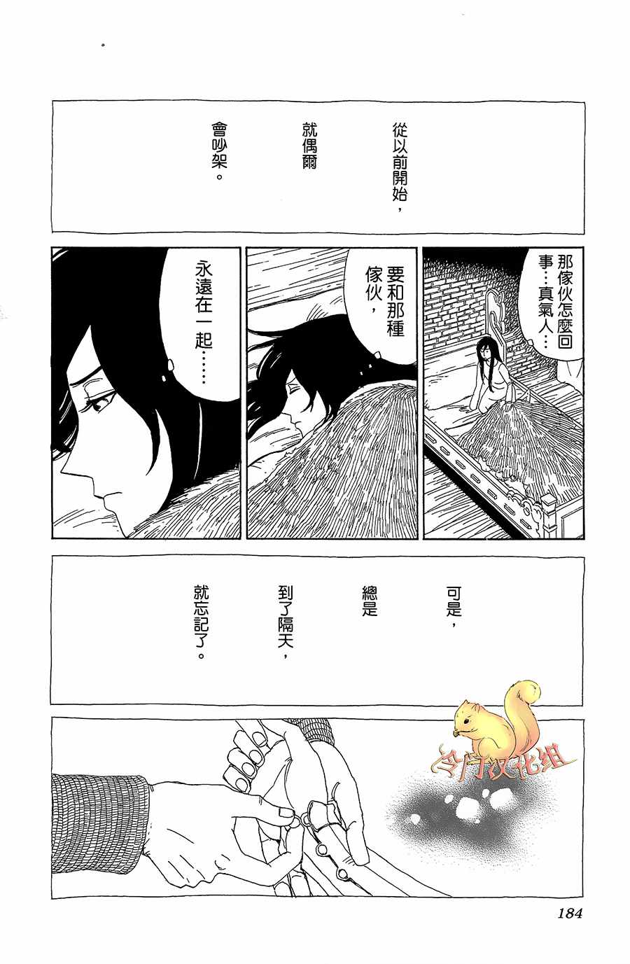 《七叶树王国的七名骑士》漫画 七名骑士 005话