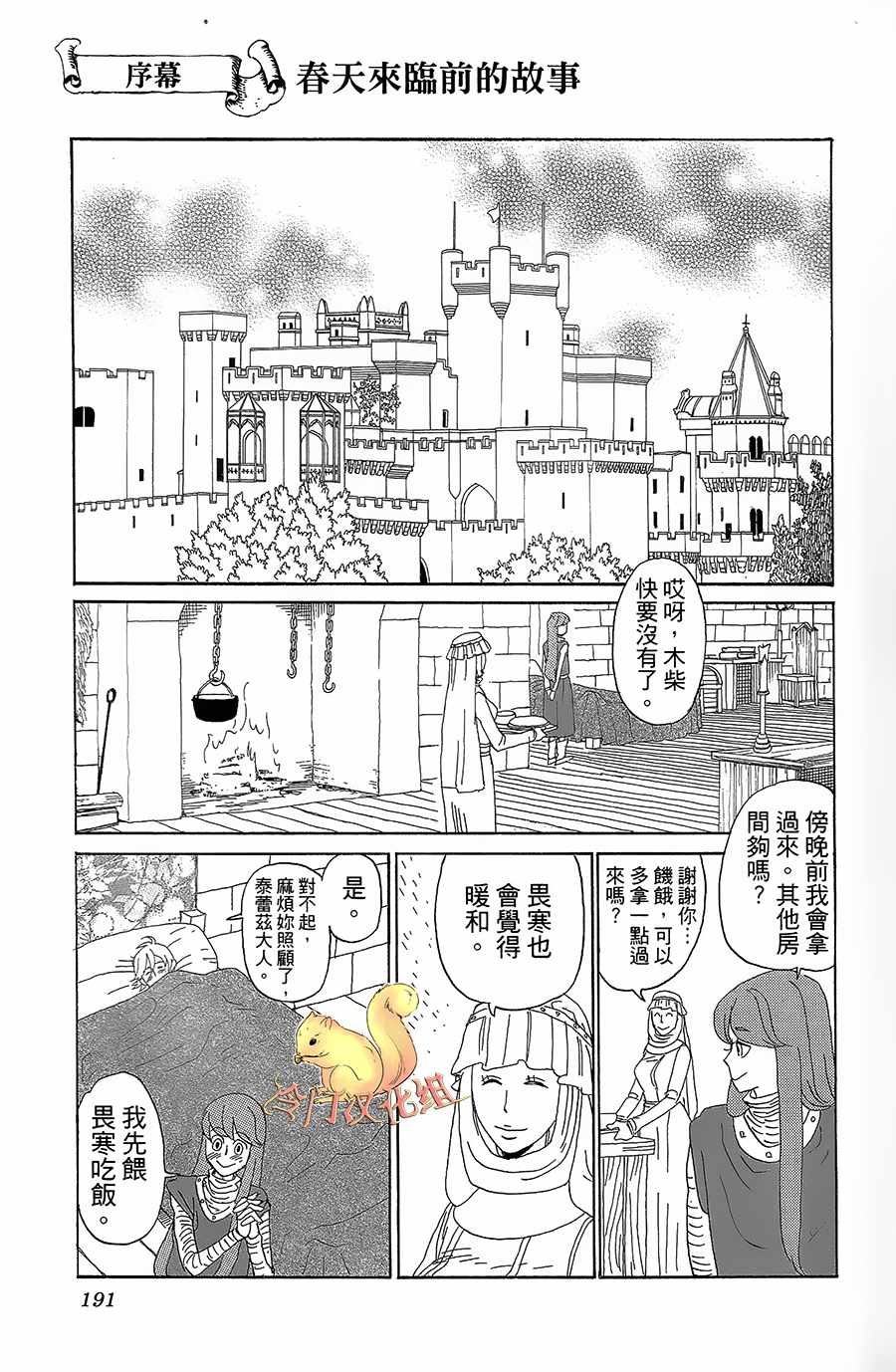 《七叶树王国的七名骑士》漫画 七名骑士 005话