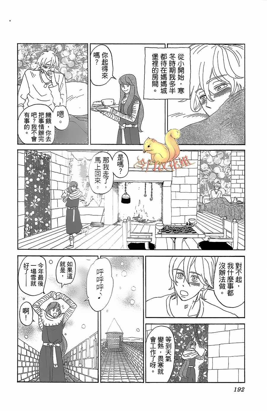 《七叶树王国的七名骑士》漫画 七名骑士 005话